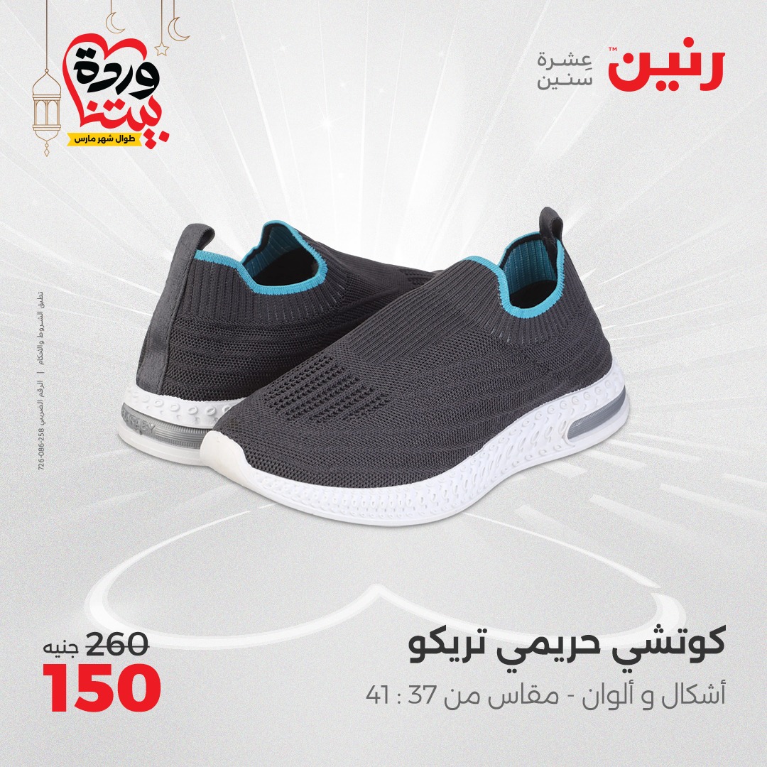 raneen offers from 23mar to 24mar 2025 عروض رنين من 23 مارس حتى 24 مارس 2025 صفحة رقم 118